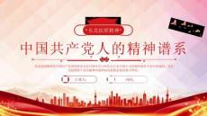 一文讀懂東北抗聯(lián)精神中國共產(chǎn)黨人的精神譜系黨課課件