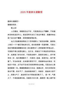 2025年跟家長道歉信