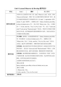 Unit 1 Places in a city第2課時 Discover Develop (教學設計) 英語人教大同版四年級上冊 (新教材)