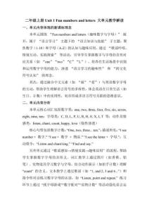 Unit1 Fun numbers and letters (大单元教学解读)英语人教PEP版二年级上册（新教材）