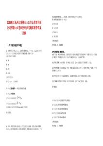 2025浙江杭州市建德市三江生態(tài)管理有限公司招聘13人筆試歷年參考題庫附帶答案詳解版