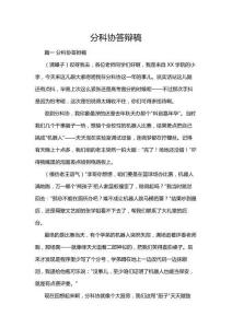 分科協(xié)答辯稿