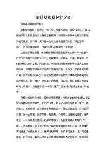 飼料桑和桑樹的區別