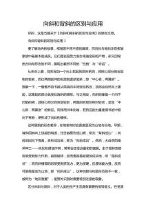 向斜和背斜的區別與應用