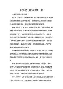 長恨歌門票多少錢一張