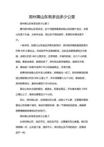 鄭州離山東有多遠多少公里