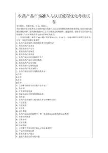 農藥產品市場準入與認證流程優化考核試卷