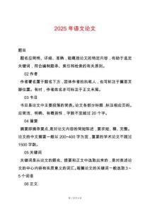 2025年語文論文