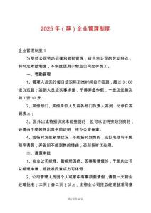 2025年（薦）企業管理制度