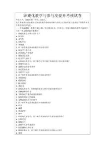 游戲化教學與參與度提升考核試卷