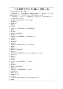 生物降解型醫療器械材料考核試卷