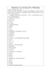 國際展會與行業(yè)論壇參與考核試卷