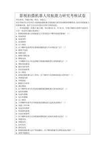 影視拍攝機器人續(xù)航能力研究考核試卷