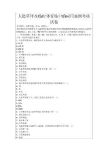 人造草坪在臨時(shí)體育場(chǎng)中的應(yīng)用案例考核試卷