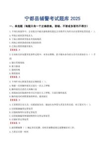 寧都縣輔警考試題庫2025