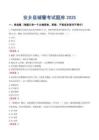 安鄉(xiāng)縣輔警考試題庫2025