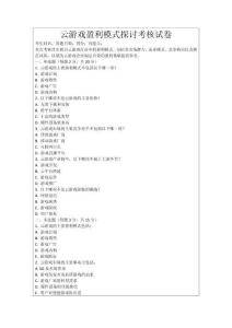 云游戲盈利模式探討考核試卷