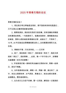 2025年青春無悔的說說