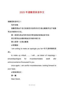 2025年道歉信英語作文