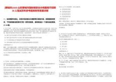[聊城市]2025山東聊城市國地稅聯合辦稅服務廳招聘20人筆試歷年參考題庫附帶答案詳解