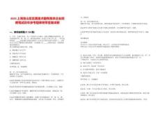 2025上海寶山區區屬重點國有集體企業招聘筆試歷年參考題庫附帶答案詳解版