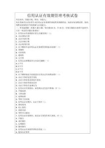 信用認(rèn)證有效期管理考核試卷