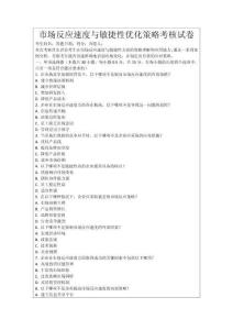 市場反應(yīng)速度與敏捷性優(yōu)化策略考核試卷