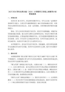 2025-2026学年北师大版（2024）小学数学三年级上册教学计划及进度表