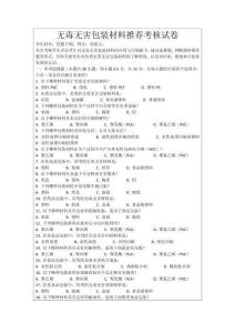 無毒無害包裝材料推薦考核試卷