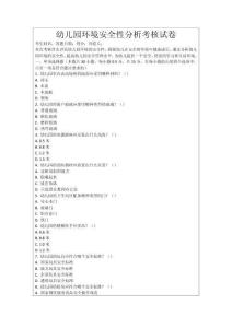 幼兒園環(huán)境安全性分析考核試卷