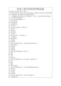 儀表工程合同管理考核試卷