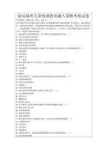 游樂場所兒童情感教育融入策略考核試卷
