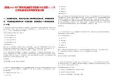 [藤縣]2025年廣西藤縣城建管理監(jiān)察大隊招聘11人筆試歷年參考題庫附帶答案詳解