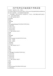 同聲傳譯反應速度提升考核試卷