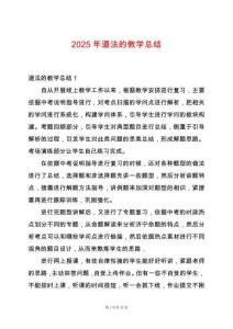 2025年道法的教學總結