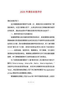 2025年課后自我評價