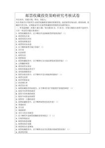 郵票收藏投資策略研究考核試卷