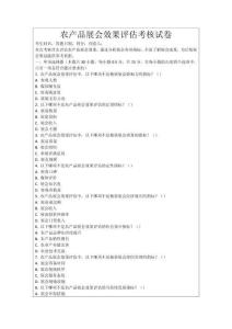 農(nóng)產(chǎn)品展會(huì)效果評(píng)估考核試卷
