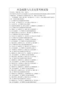 應急疏散與人員安置考核試卷