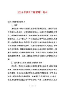2025年項目工程管理計劃書