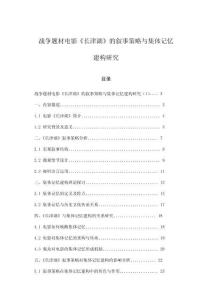 戰爭題材電影《長津湖》的敘事策略與集體記憶建構研究