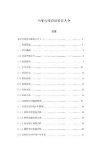 小年傳統(tǒng)詩(shī)詞鑒賞大全