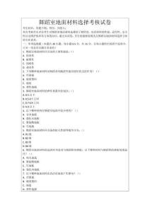 舞蹈室地面材料選擇考核試卷