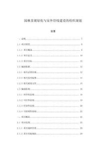 園林景觀綠化與室外管線建設(shè)的組織規(guī)劃