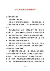 2025年讀書哈姆雷特心得