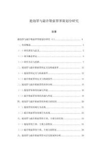 搶劫罪與敲詐勒索罪界限劃分研究