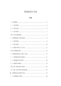 填埋場設計方案