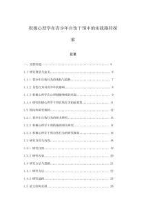 積極心理學在青少年自傷干預中的實踐路徑探索