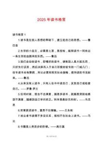 2025年讀書格言