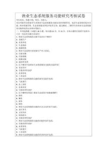 漁業生態系統服務功能研究考核試卷